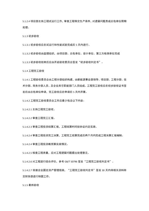 南方电网综合能源有限公司并网光伏发电系统竣工全面验收管理基础标准.docx