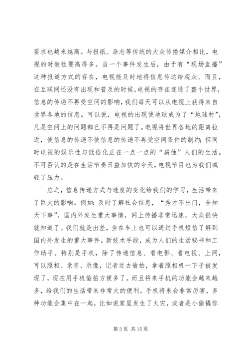 信息传递的速度与方式.docx