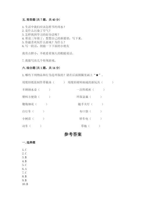部编版二年级下册道德与法治期末测试卷附参考答案（b卷）.docx