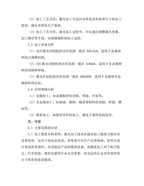 激光加工技术在制造业中的应用分析