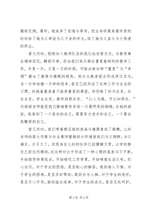 学习刘丽丽事迹心得体会 (3).docx