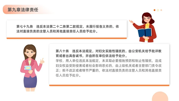 橙色黄色插画风简约风妇女权益保障法法律条文解释PPT女性健康