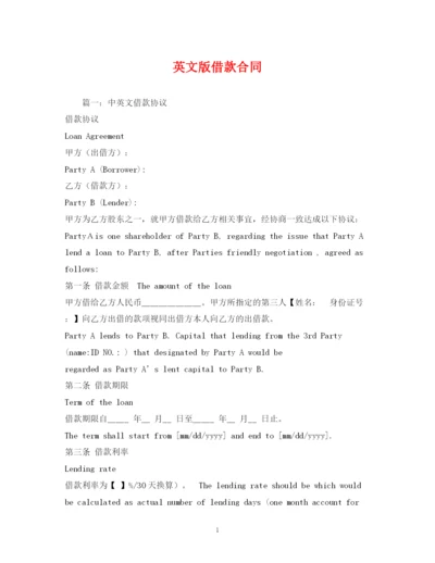 2023年英文版借款合同.docx