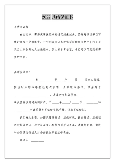 2022具结保证书