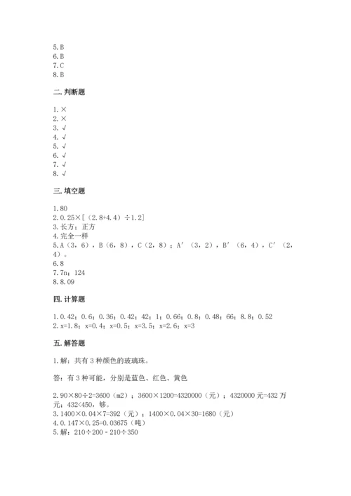 小学五年级上册数学期末考试试卷（典型题）word版.docx