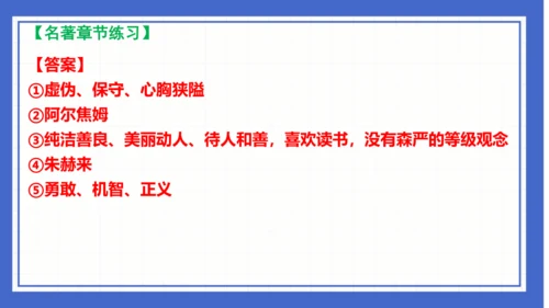 名著导读《钢铁是怎样炼成的》复习课件-2023-2024学年统编版语文八年级下册(共63张PPT)