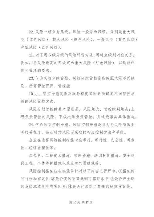 构建安全风险分级管控和隐患排查治理双重预防机制.docx