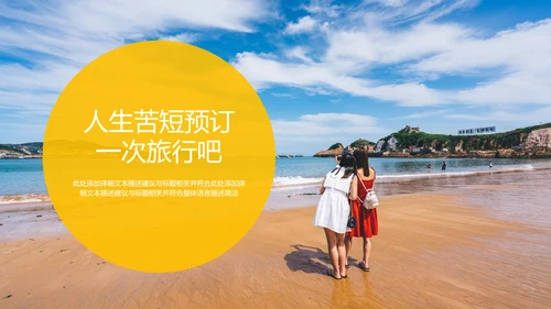 欧美风海南三亚旅游旅行社宣传PPT模板