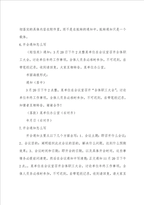 电商式会议通知范文会议通知范文帮忙做个通知