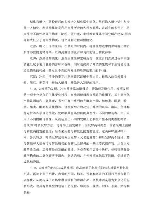 酒厂的实习报告模板锦集八篇.docx