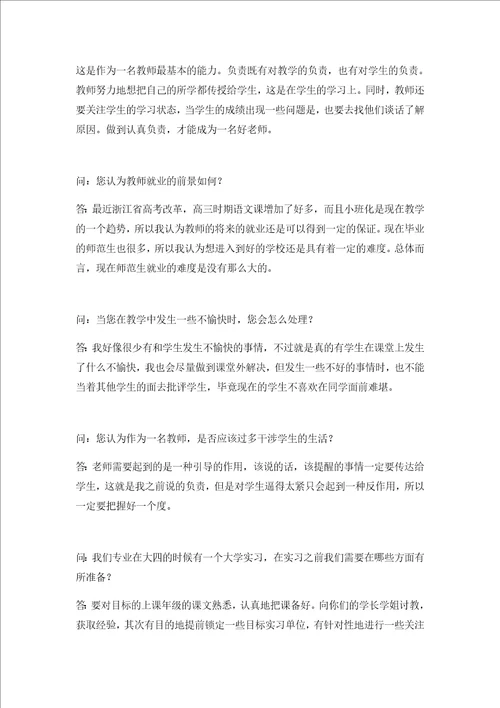 大学生职业生涯规划人物访谈报告