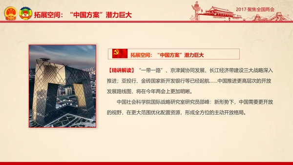 彩墨党政大气聚焦两会精神学习教育PPT