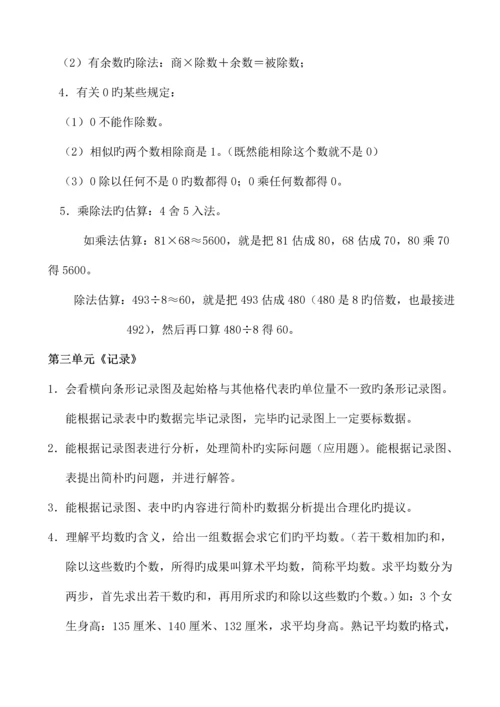 2023年人教版三年级数学下册知识点总结.docx