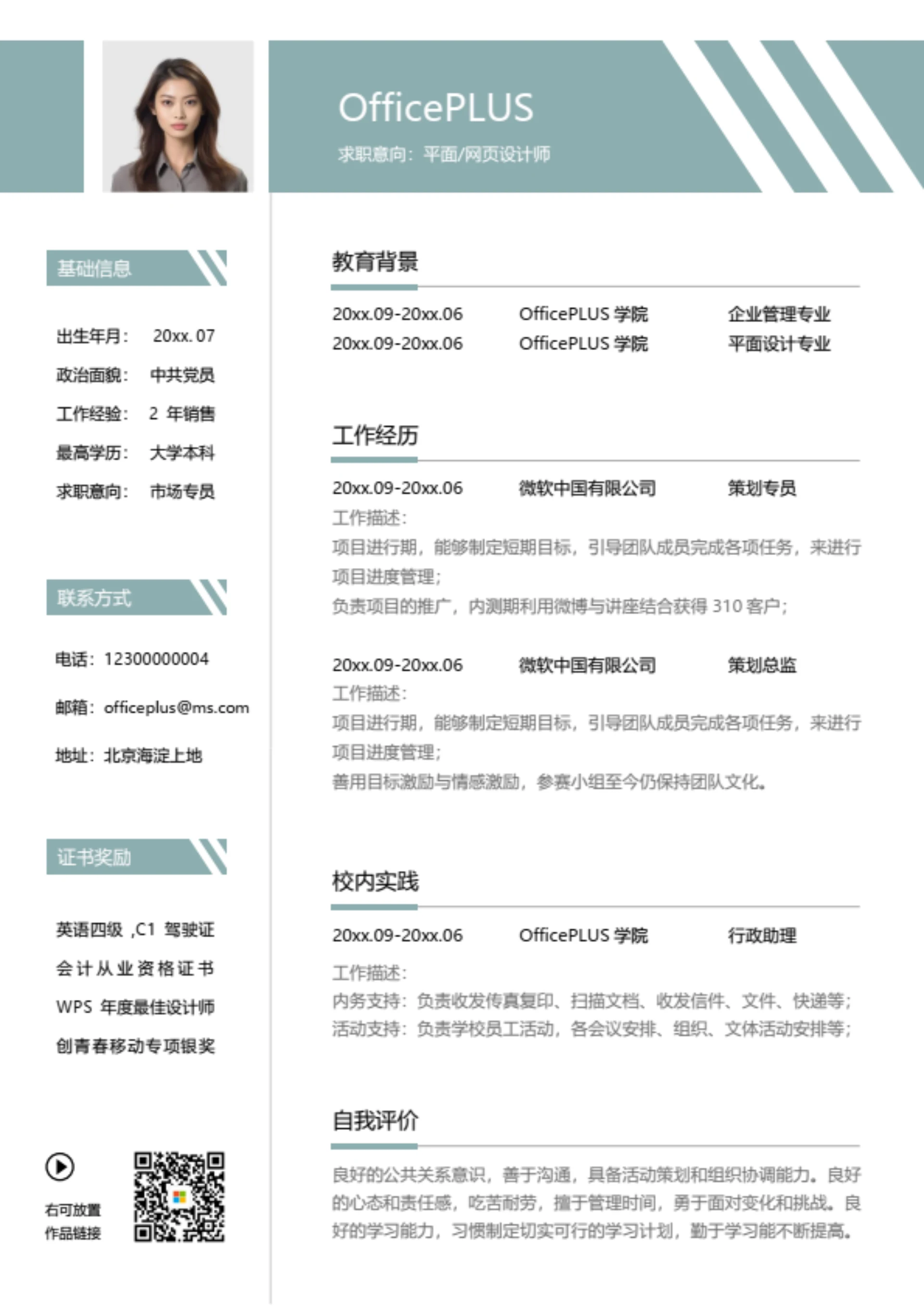 体育老师简历模板