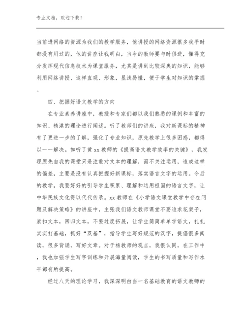 教师培训心得体会范文14篇.docx
