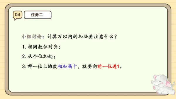 4.1《三位数加三位数（1）》课件（共25张PPT）人教版 三年级上册数学