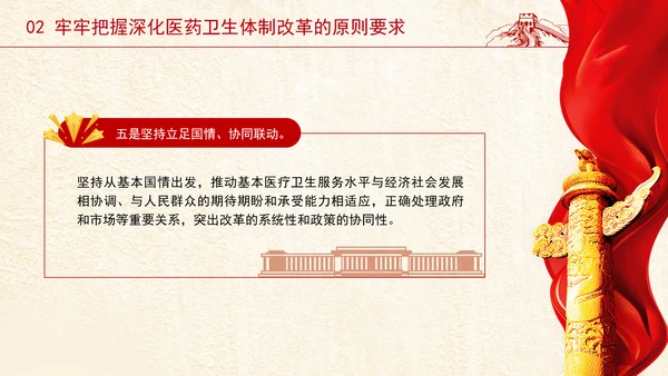 党的二十届三中全会深化医药卫生体制改革专题党课PPT