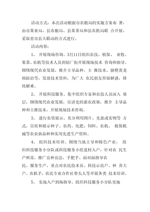 农业送科技下乡工作方案
