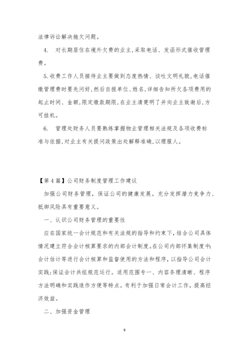 公司财务工作制度15篇.docx