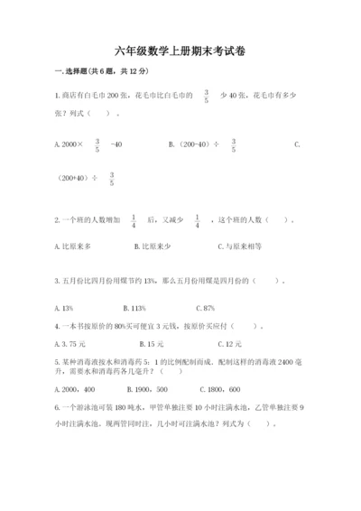 六年级数学上册期末考试卷及参考答案（实用）.docx
