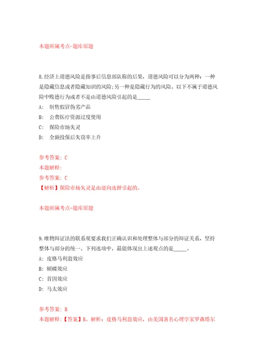 内蒙古鄂尔多斯市商务局引进高层次人才2人模拟试卷附答案解析第3次