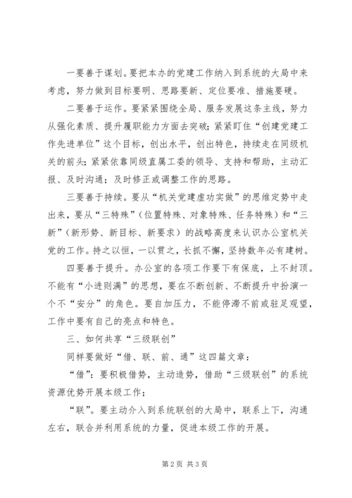 政府办公室系统机关党的建设思考.docx