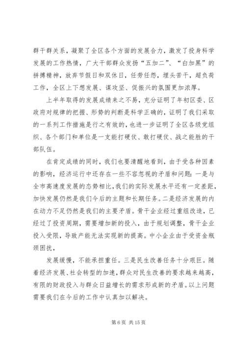 在全区奋战三季度暨招商引资工作动员大会上的讲话.docx