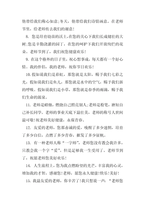 2021教师节送给老师的祝福语说说80句2