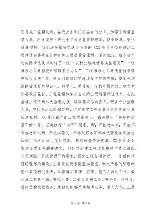 加快农村公路建设步伐推动农村经济全面、协调和可持续发展(3).docx