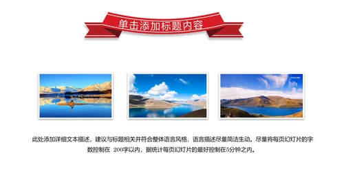 西藏旅游文化景点介绍宣传画册PPT模板