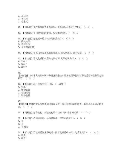 2022年塔式起重机司机模拟考试题含答案54