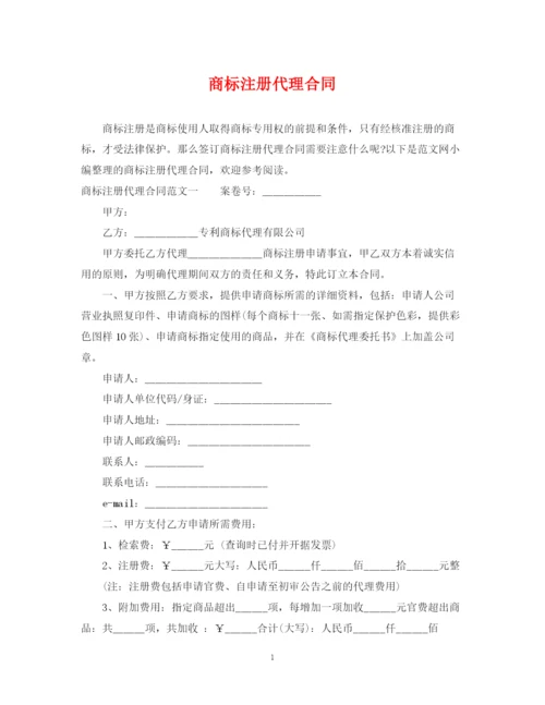 2023年商标注册代理合同.docx