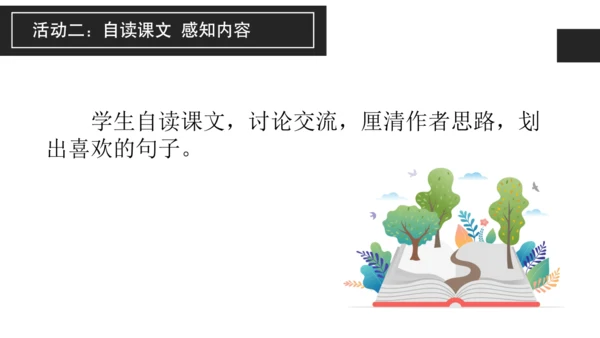 构建精神大厦——《三间小屋》课件