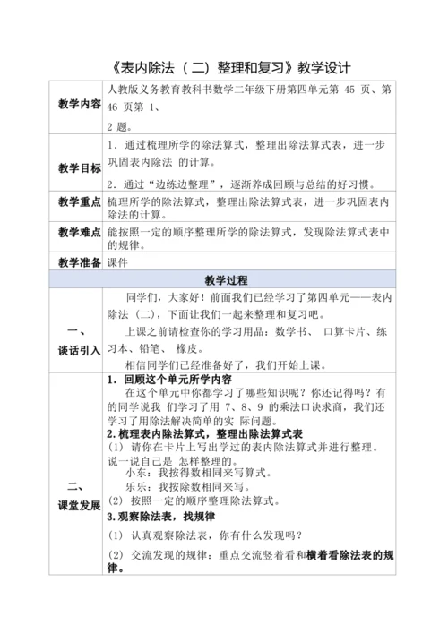 4整理和复习
