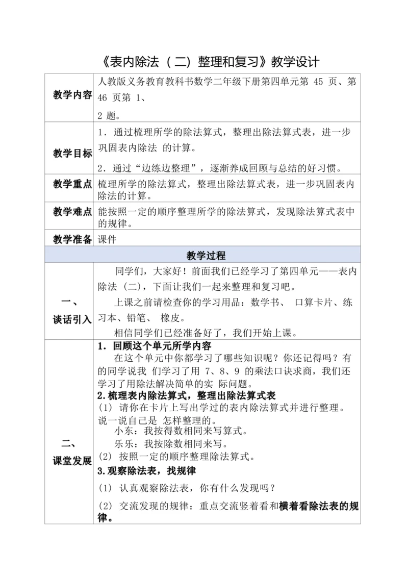 4整理和复习