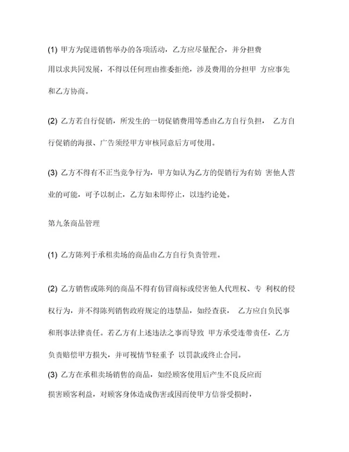 商场租赁合同简单版