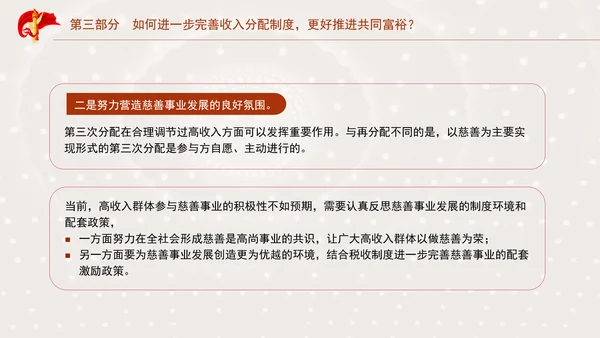 二十届三中全关键词解读：完善收入分配制度，推进共同富裕党课PPT
