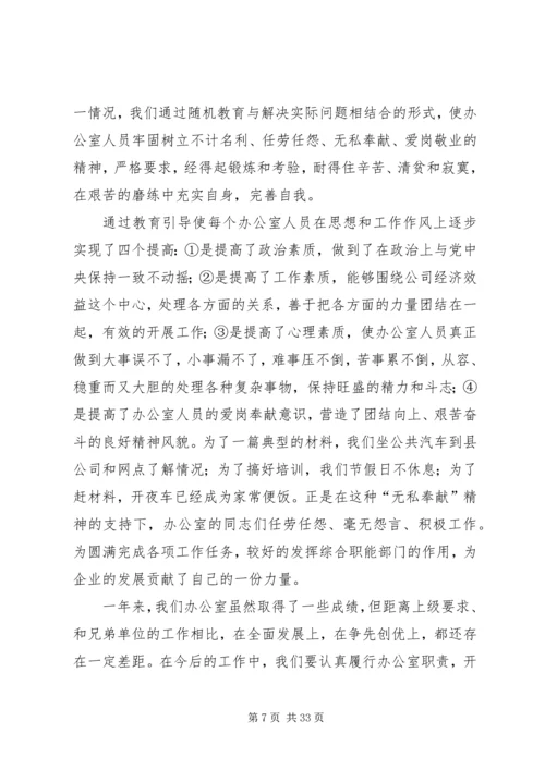 企业办公室年个人工作总结.docx