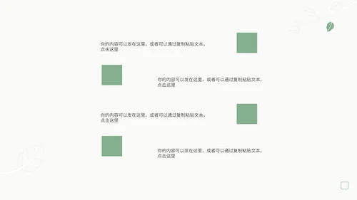 绿色小清新毕业答辩PPT模板