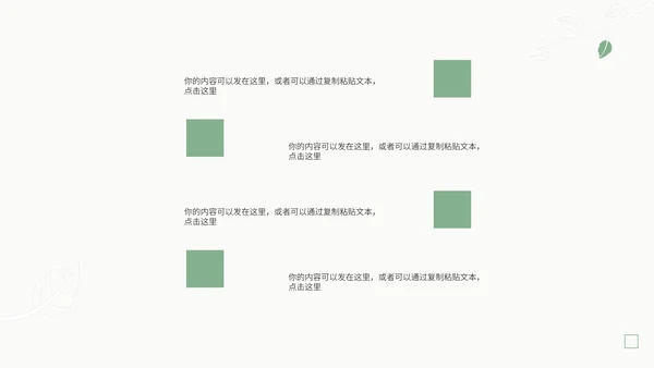 绿色小清新毕业答辩PPT模板