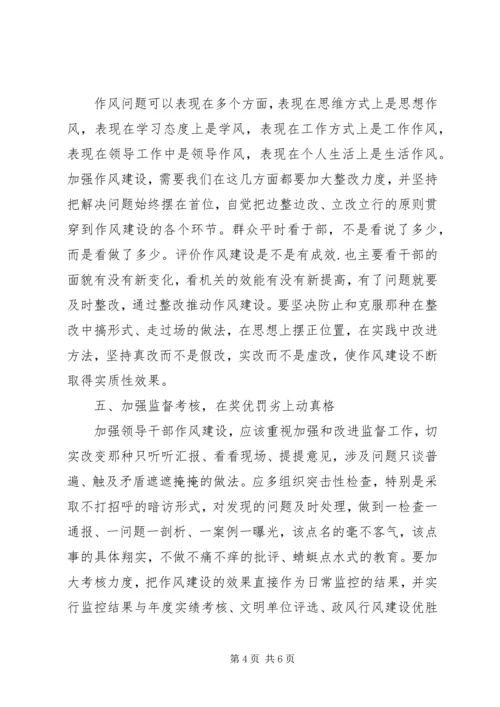 副书记在作风教育动员会讲话.docx