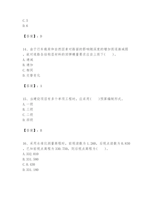 2024年一级建造师之一建市政公用工程实务题库及完整答案（名校卷）.docx