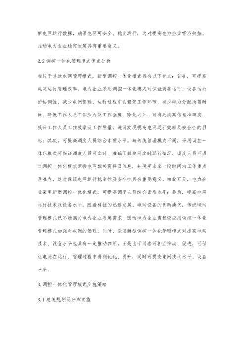 浅述调控一体模式下的电网运行管理.docx