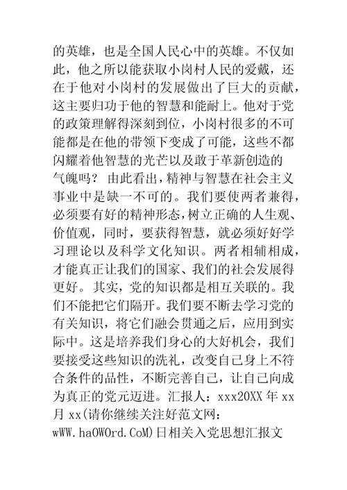 6月党课心得体会