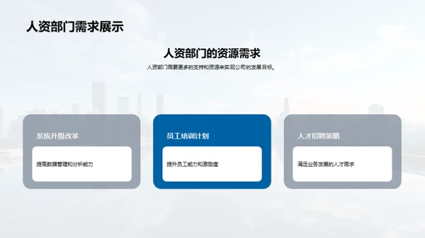 人资部门半年复盘