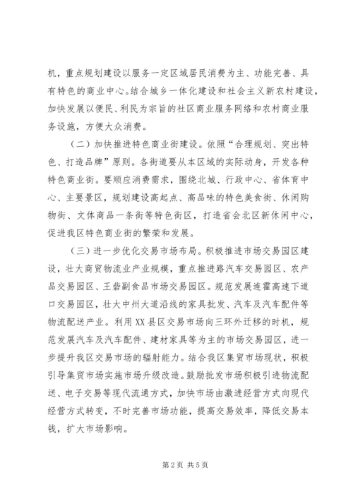 深化商贸流通业规划意见.docx