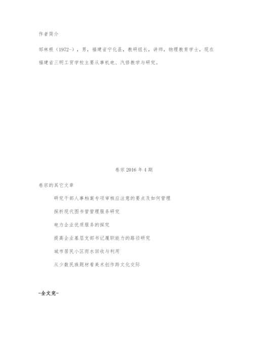 中等职业学校机电专业群建设方案.docx