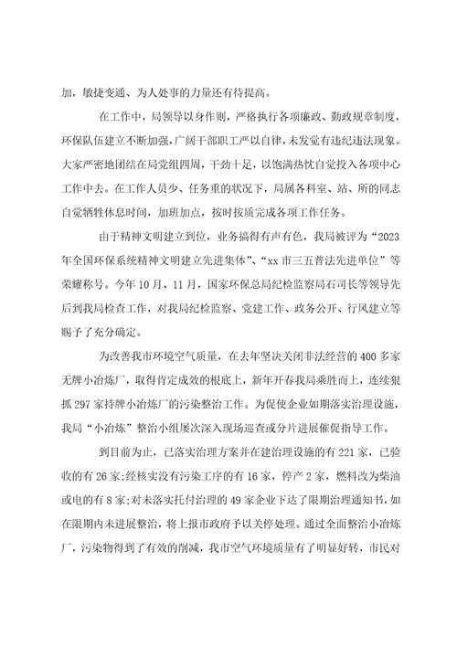 环保个人工作总结范文2023年