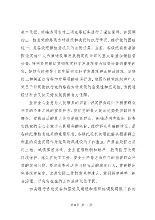学习党章遵守党章贯彻党章维护党章.docx