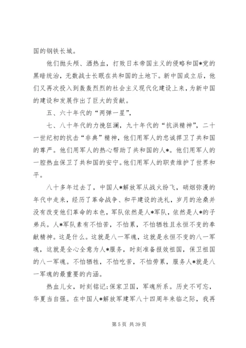 让每一次心跳，都融入祖国的脉搏！20XX年建军节思想汇报值得一看！.docx